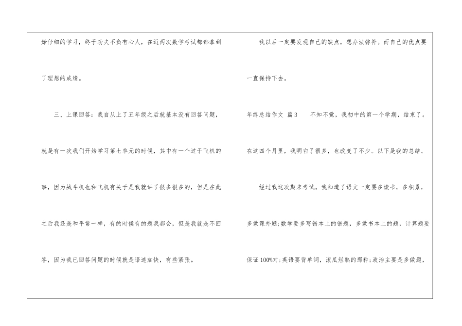 年终总结作文4篇_第3页