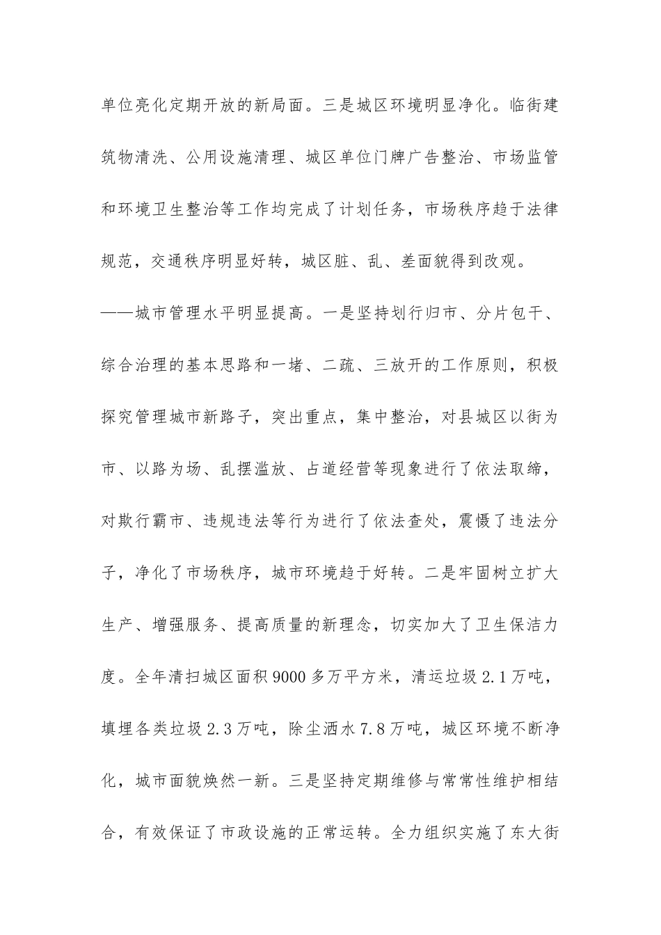 年终总结动员讲话-_第2页