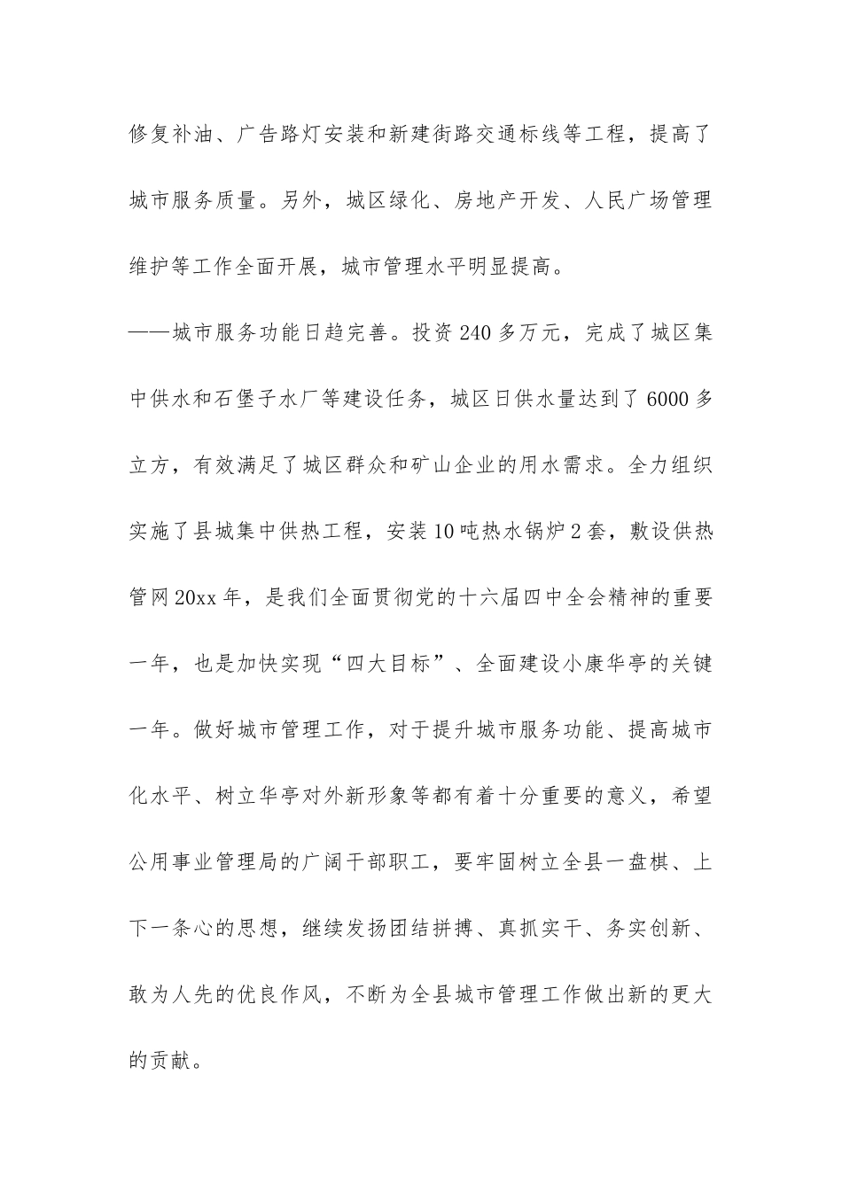 年终总结动员讲话-_第3页