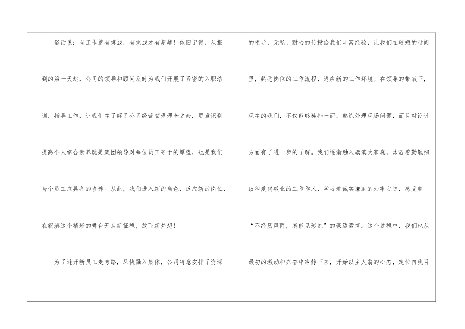 年终总结大会员工代表发言稿_第2页