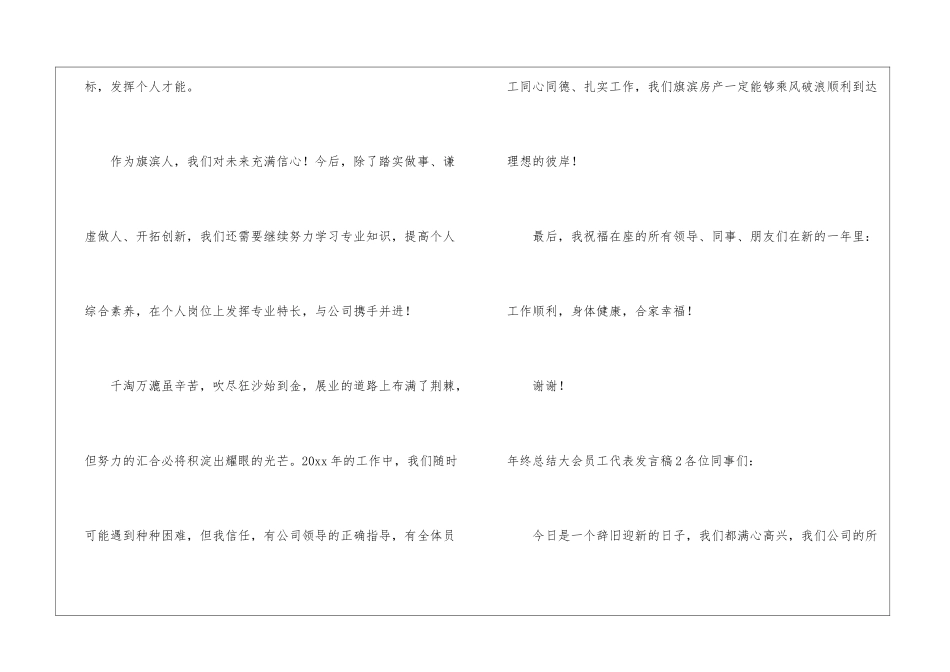 年终总结大会员工代表发言稿_第3页