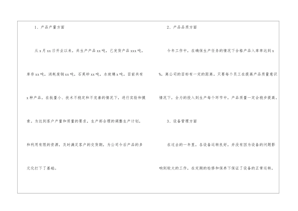 年终总结及下年工作计划_第2页