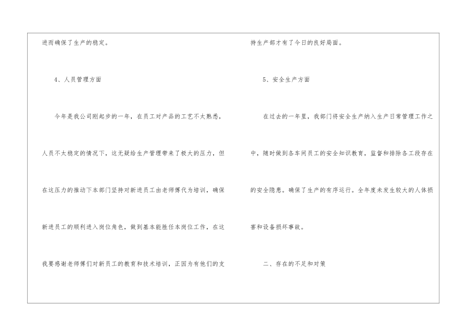年终总结及下年工作计划_第3页