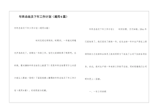 年终总结及下年工作计划