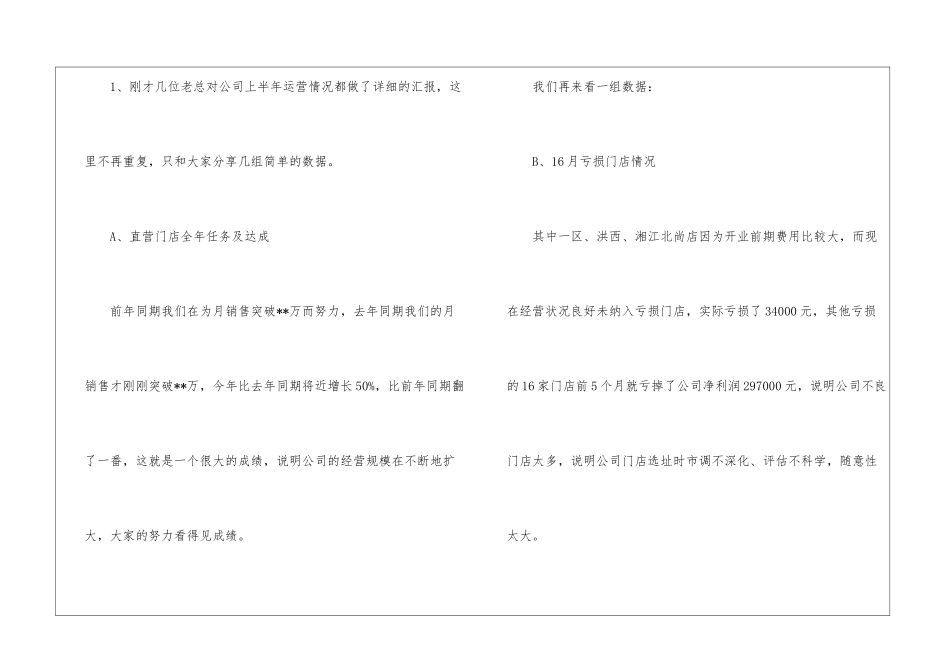 年终总结大会稿件_第3页