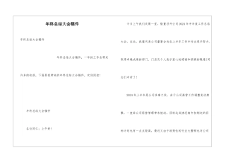 年终总结大会稿件