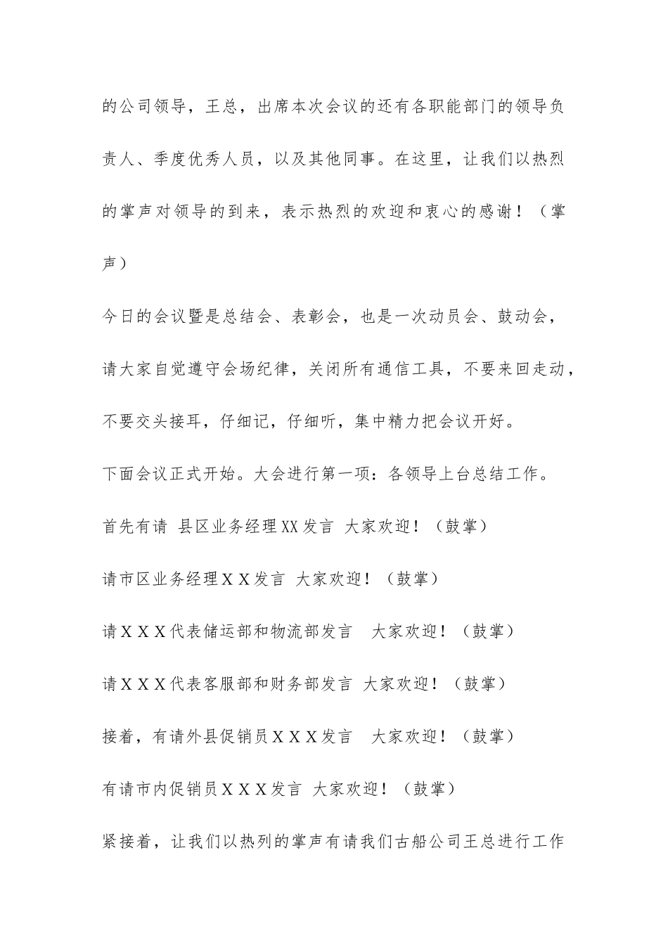 年终总结大会的主持词-_第2页