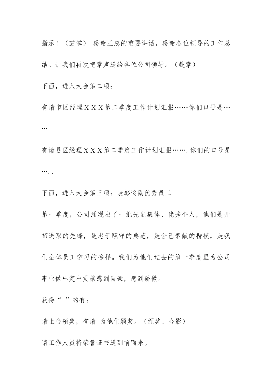 年终总结大会的主持词-_第3页