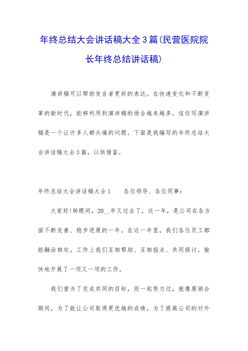 年终总结大会讲话稿大全3篇_第1页
