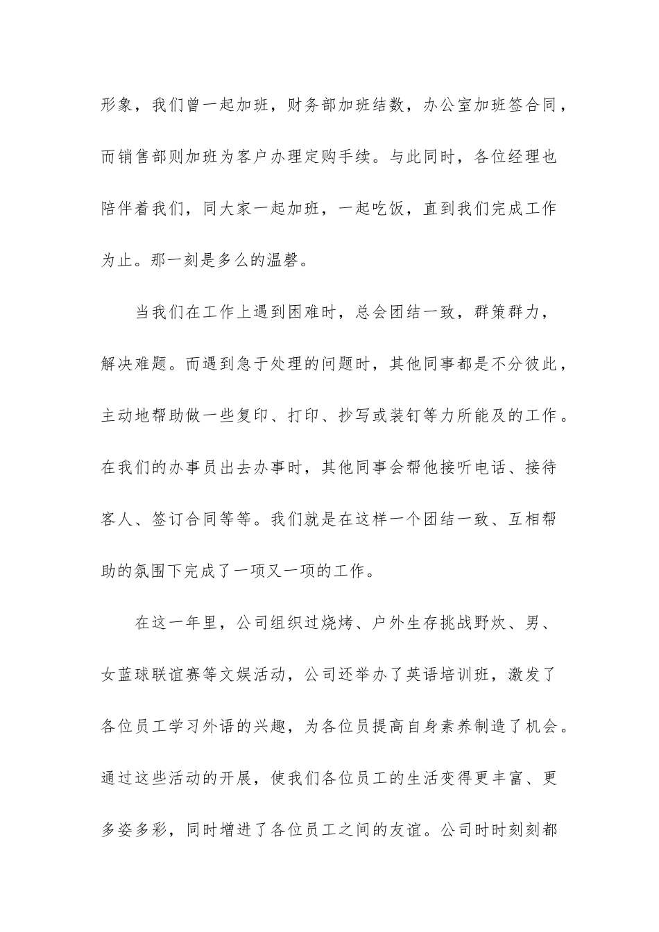 年终总结大会讲话稿大全3篇_第2页