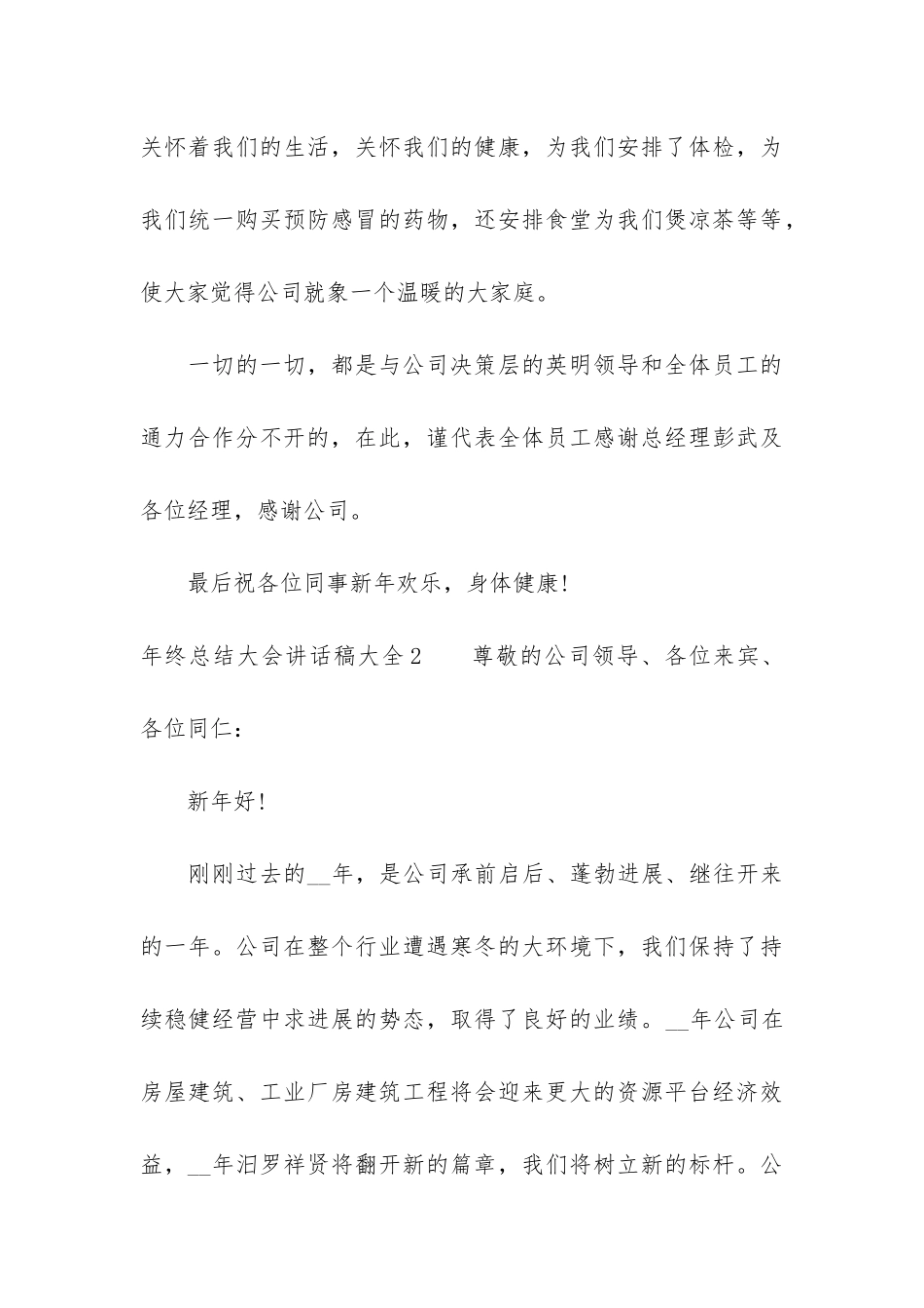 年终总结大会讲话稿大全3篇_第3页