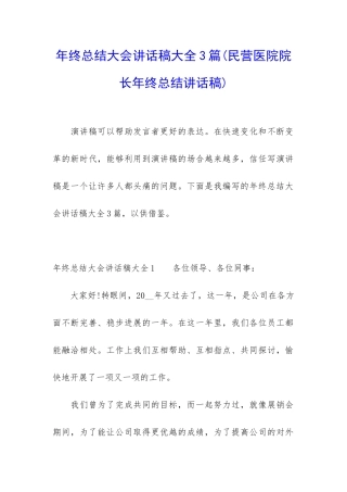 年终总结大会讲话稿大全3篇
