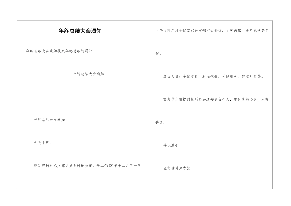 年终总结大会通知_第1页