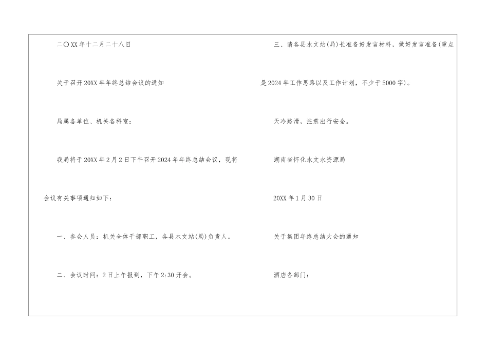 年终总结大会通知_第2页
