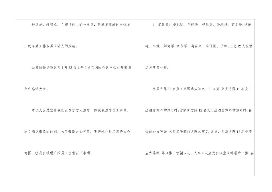 年终总结大会通知_第3页