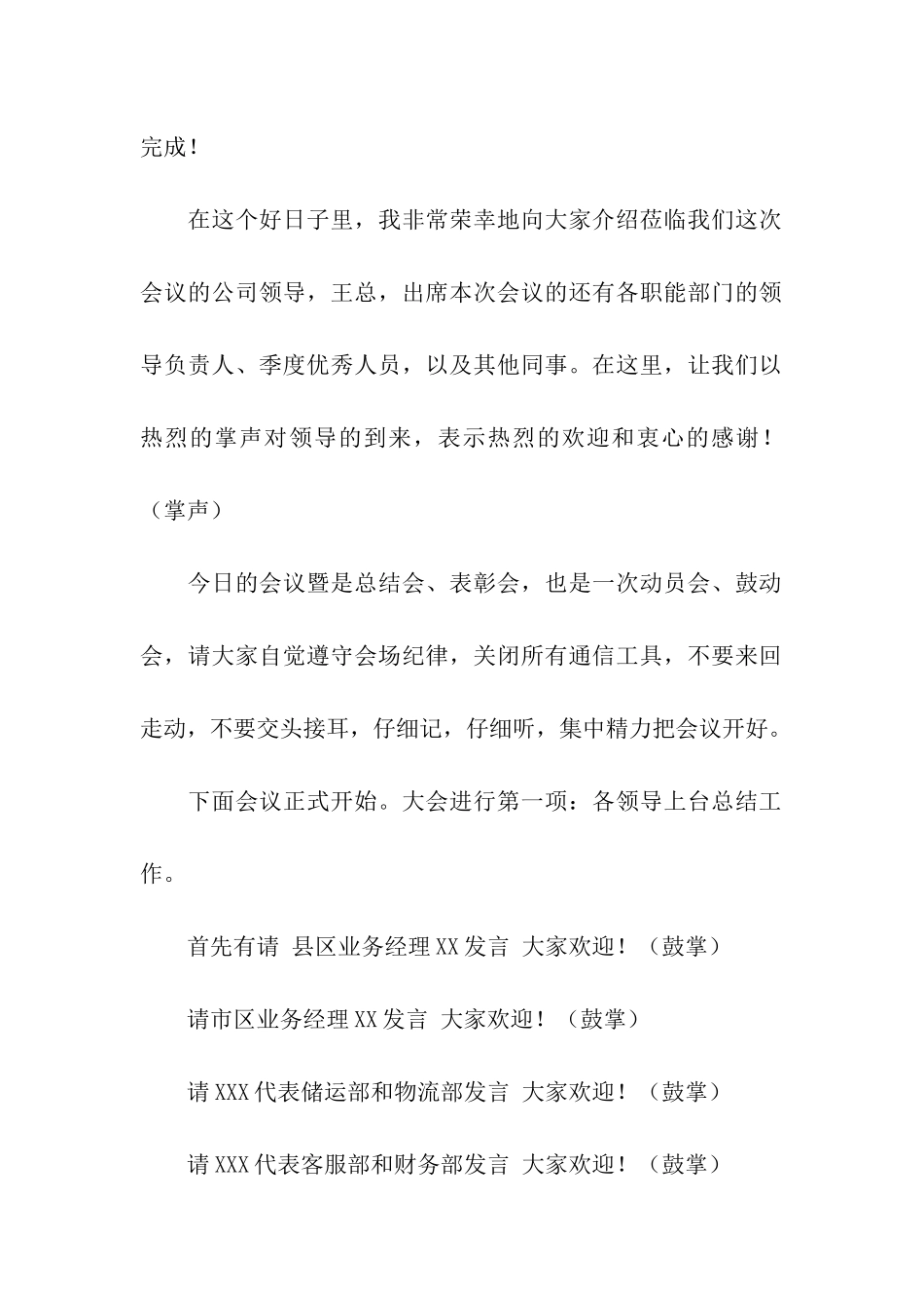 年终总结大会的主持词_第2页