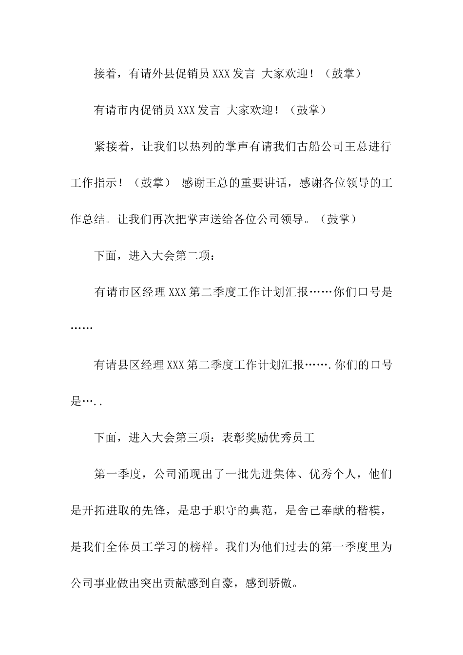 年终总结大会的主持词_第3页