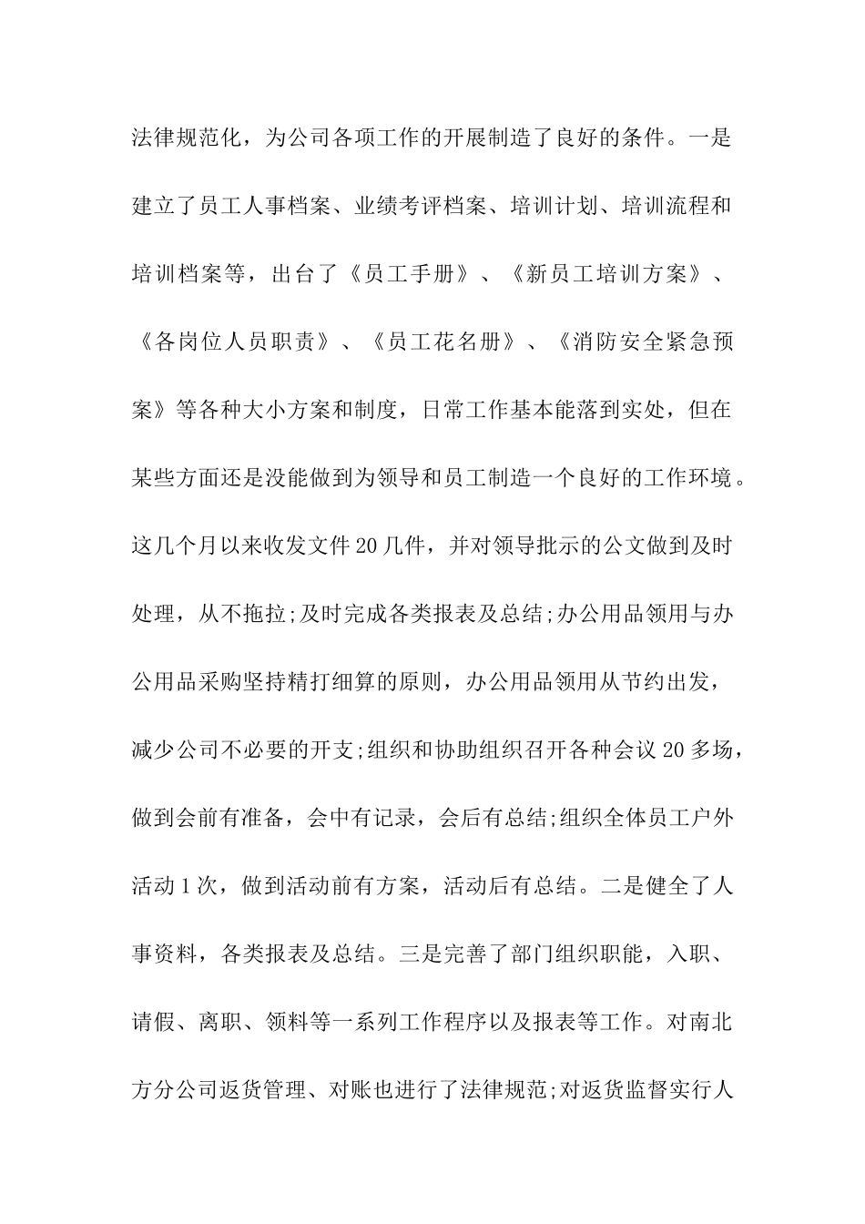 年终总结大会演讲发言稿_第2页