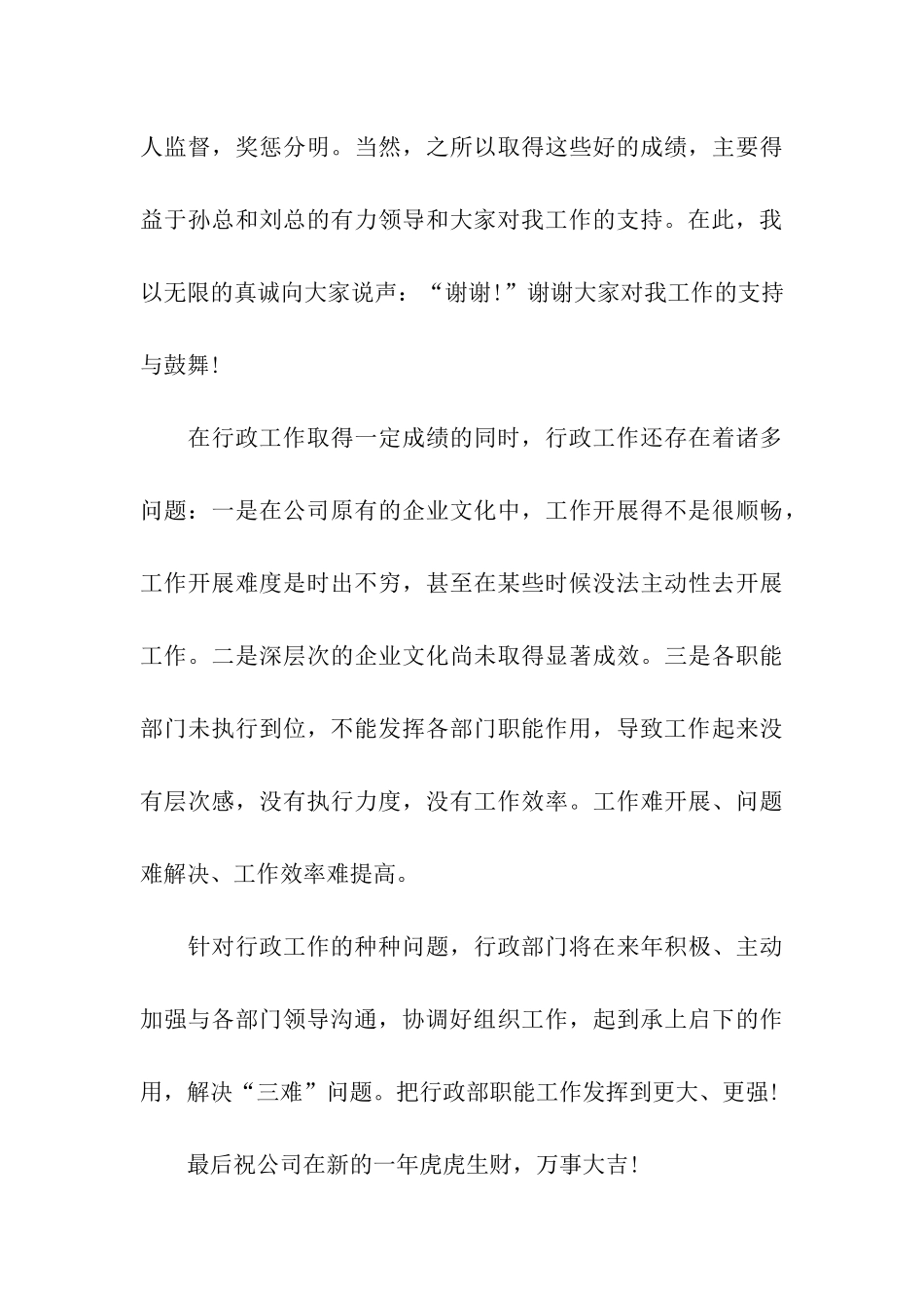 年终总结大会演讲发言稿_第3页