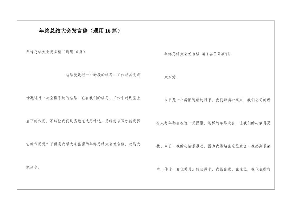 年终总结大会发言稿(通用16篇)_第1页