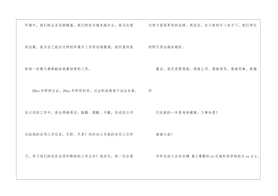 年终总结大会发言稿(通用16篇)_第3页