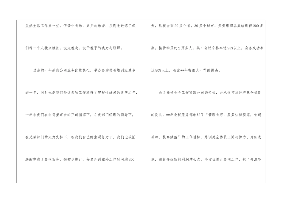年终总结大会发言稿_第2页