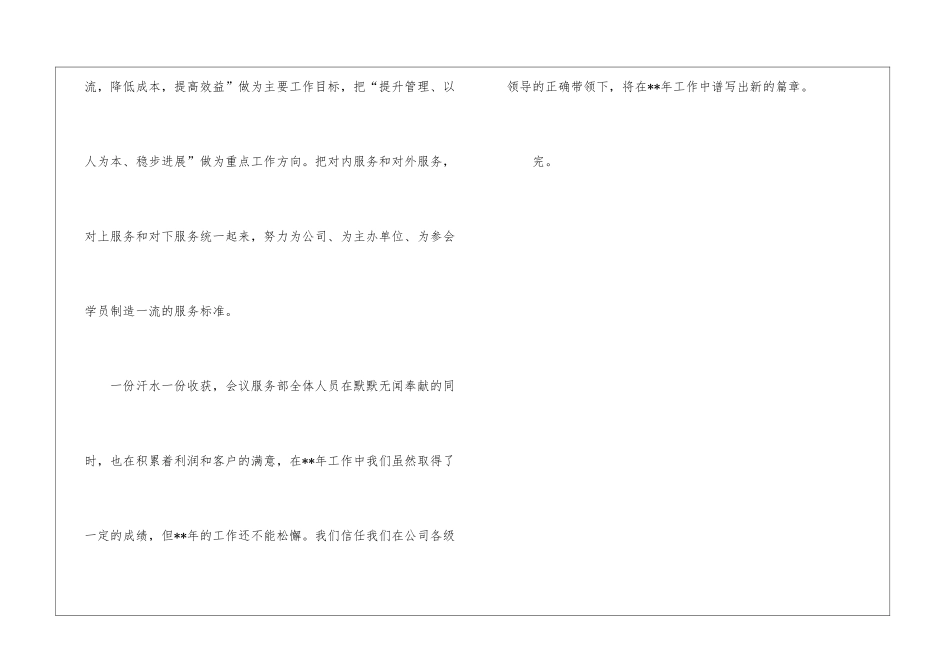 年终总结大会发言稿_第3页