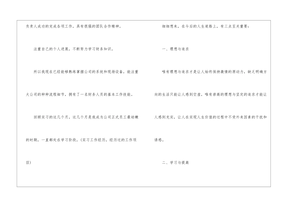 年终总结展望未来_第2页