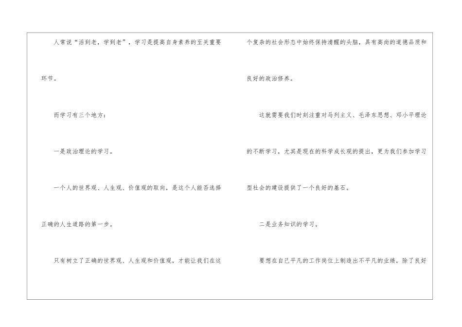 年终总结展望未来_第3页