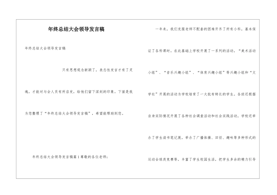 年终总结大会领导发言稿_第1页