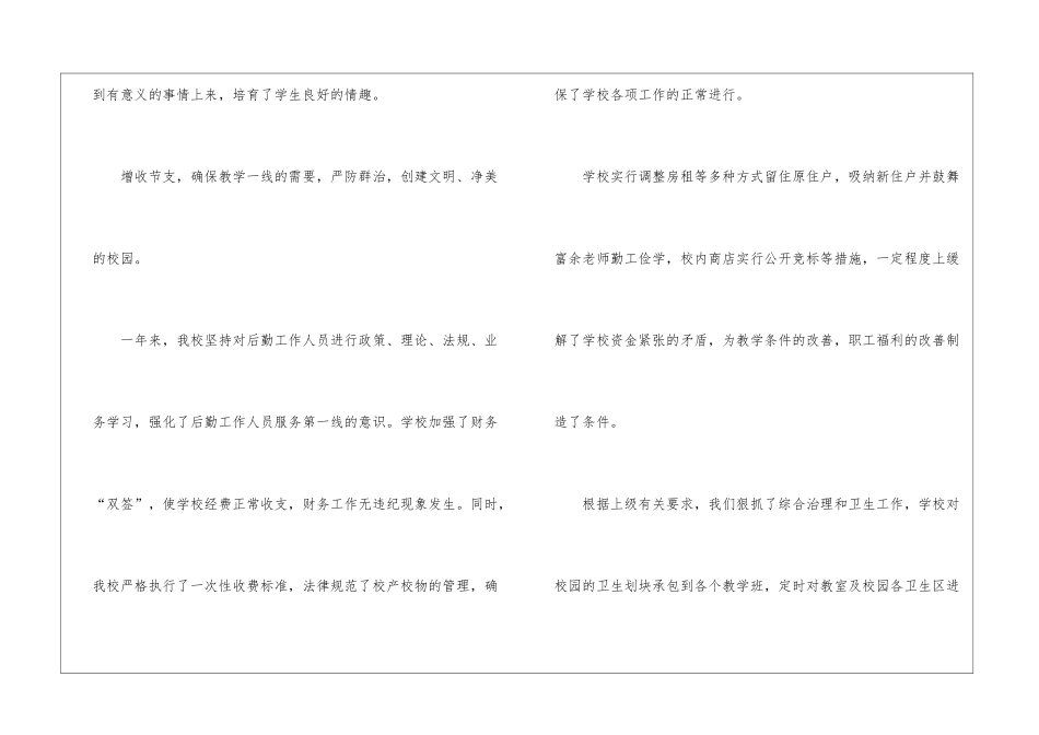 年终总结大会领导发言稿_第2页