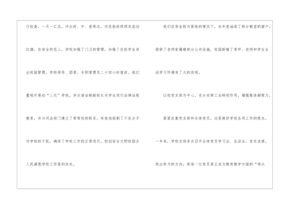 年终总结大会领导发言稿_第3页