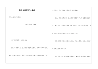 年终总结幻灯片模板