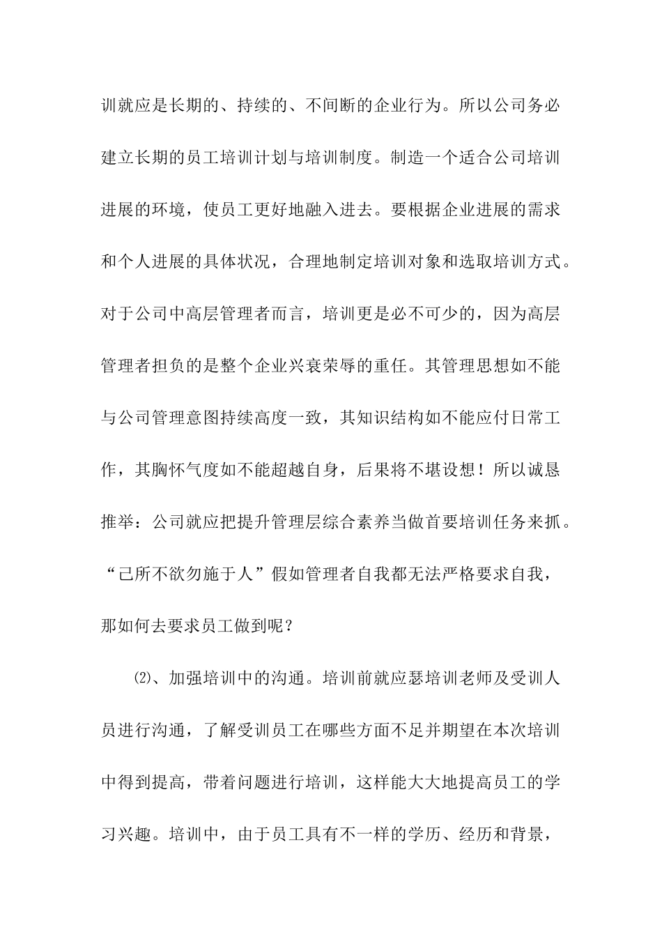 年终总结建议_第3页