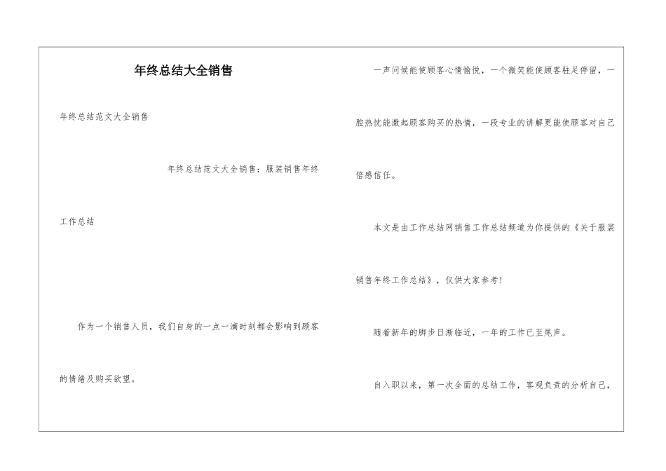 年终总结大全销售_第1页