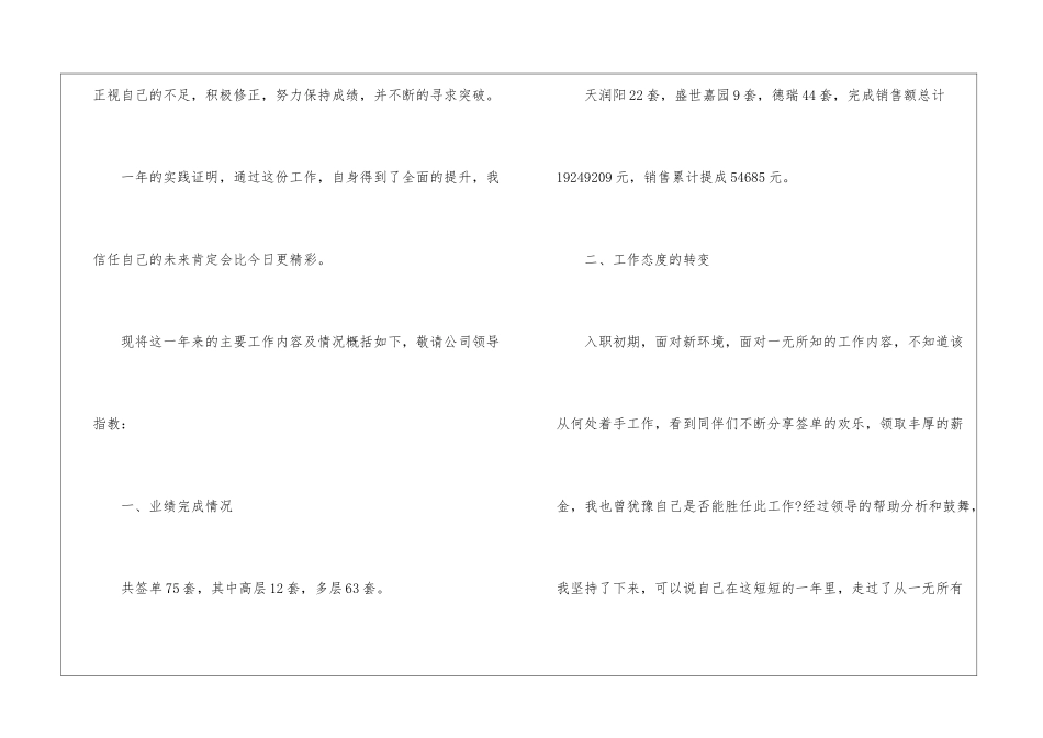 年终总结大全销售_第2页