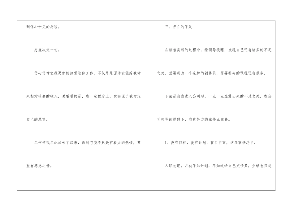 年终总结大全销售_第3页