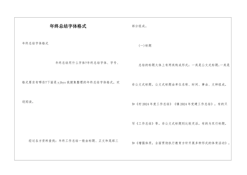 年终总结字体格式_第1页