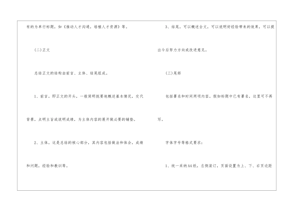 年终总结字体格式_第2页
