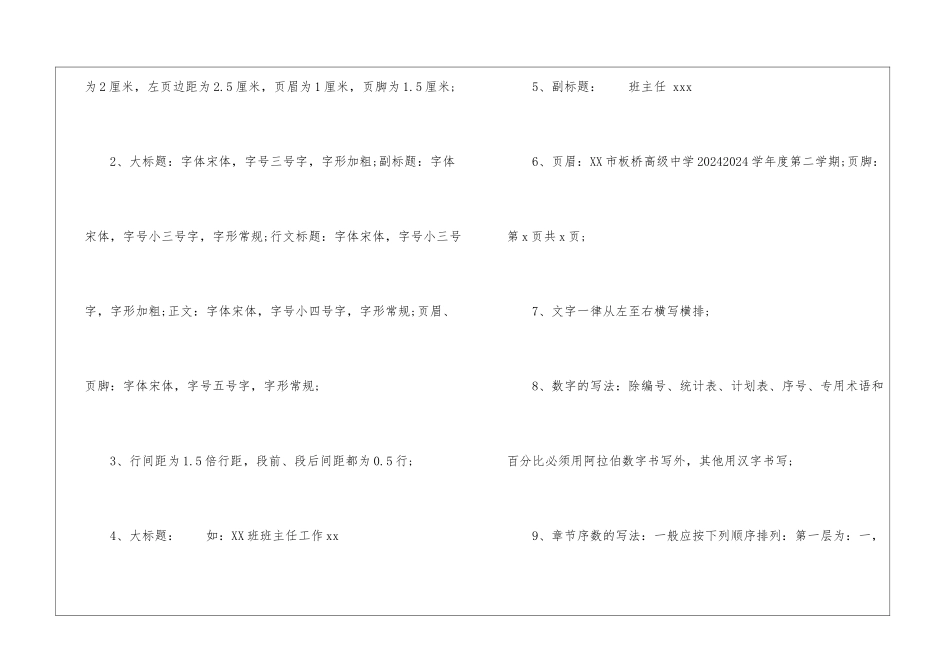 年终总结字体格式_第3页