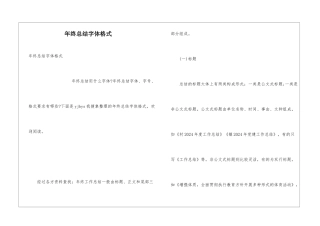 年终总结字体格式
