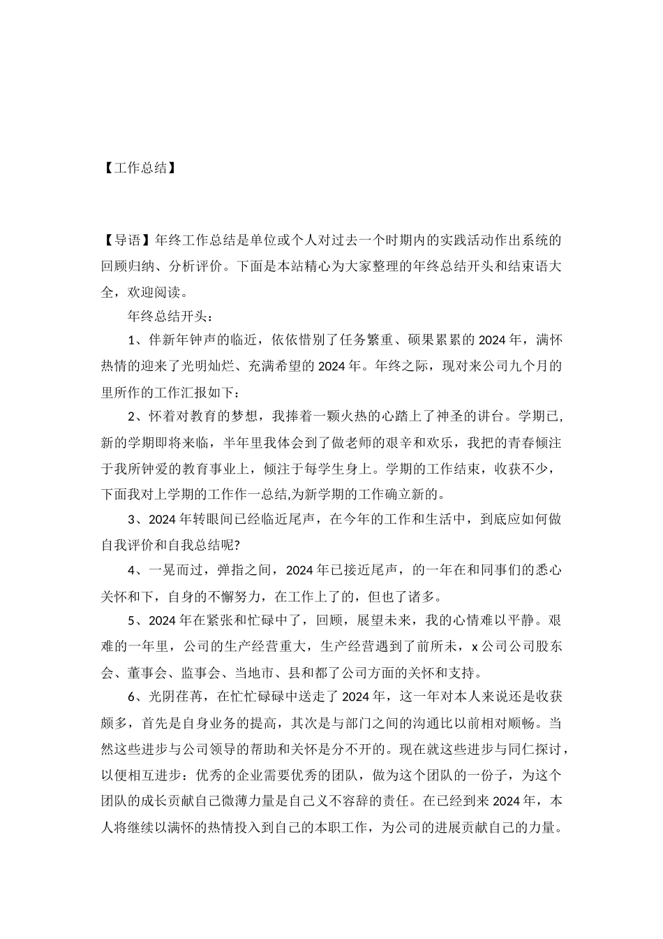 年终总结开头和结束语大全_第2页