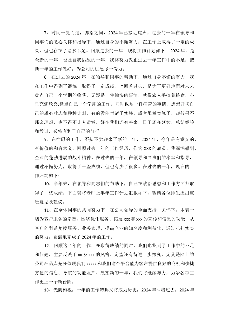 年终总结开头和结束语大全_第3页