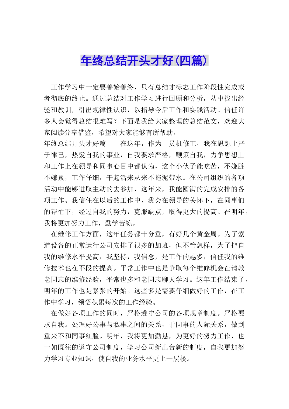 年终总结开头才好_第1页