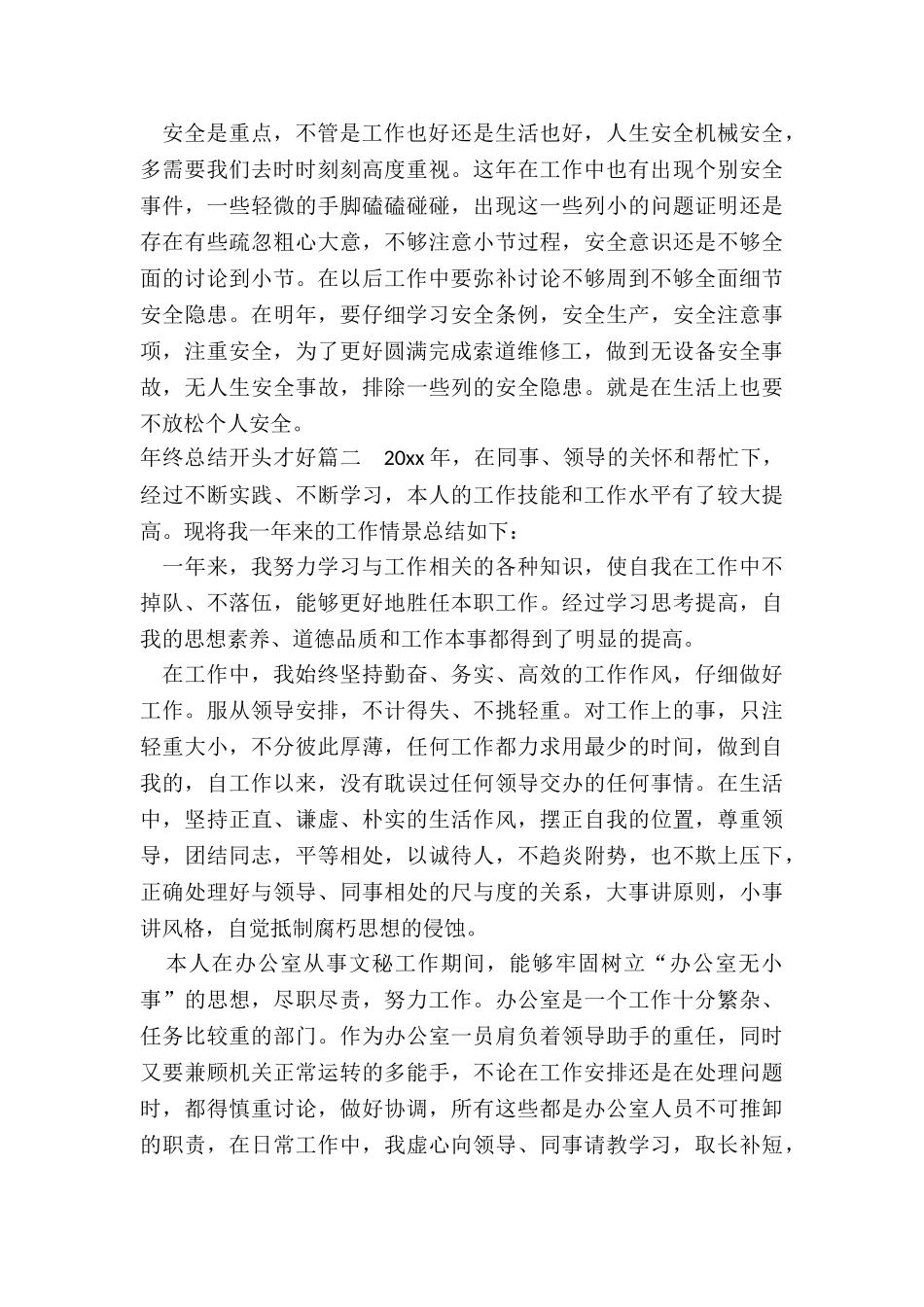 年终总结开头才好_第2页