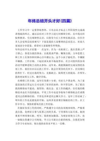 年终总结开头才好