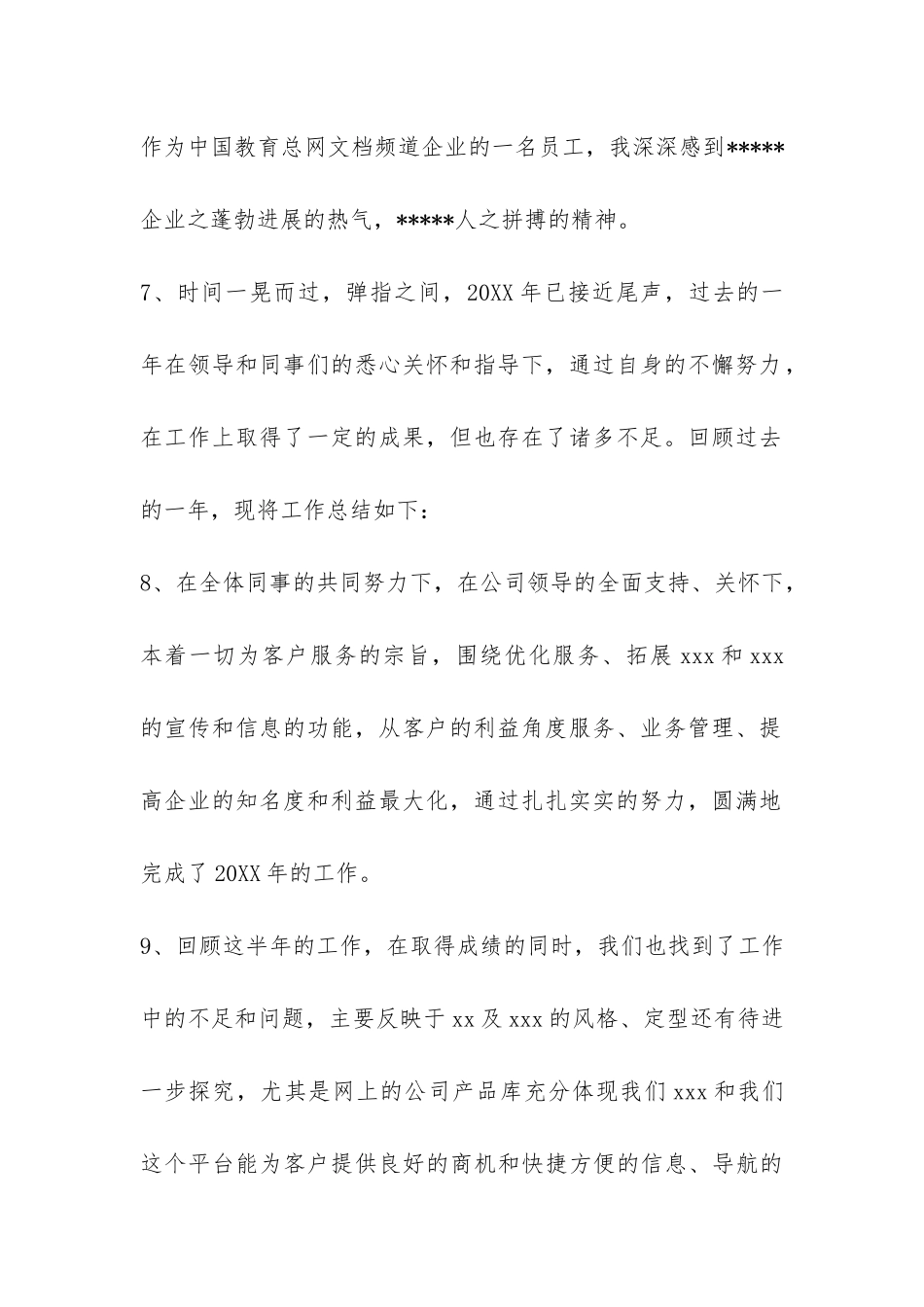 年终总结开头语-_第3页