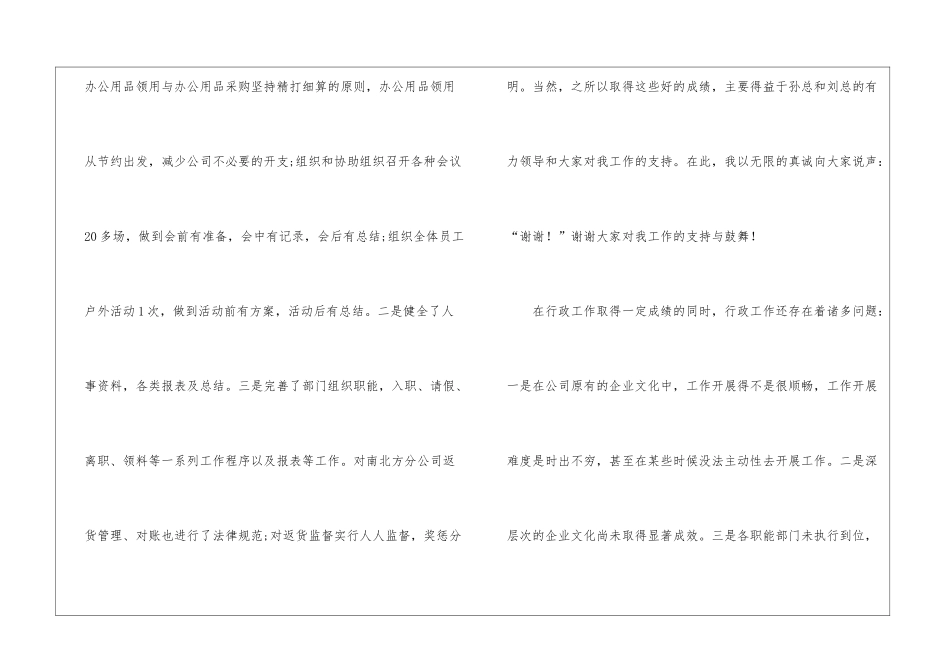 年终总结报告_第3页