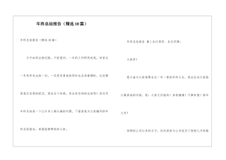 年终总结报告