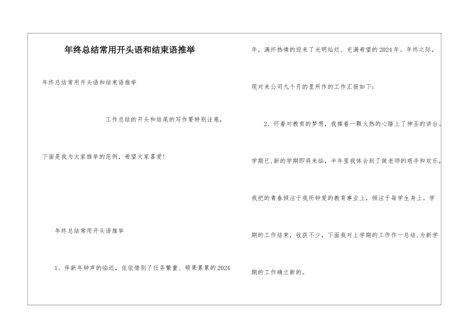 年终总结常用开头语和结束语推荐_第1页
